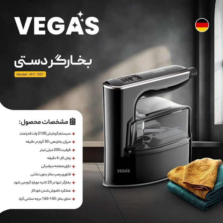 بخارگر دستی وگاس مدل VHS1357 ظرفیت ۰.۲ لیتر