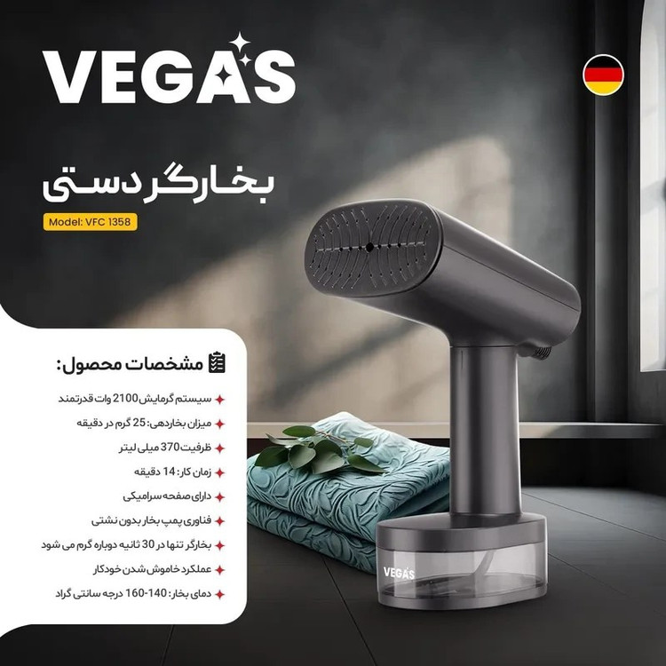 اتو بخارگر دستی وگاس مدل VFC1358