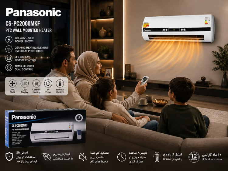 بخاری هیتر برقی پنلی دیواری طرح اسپیلت پاناسونیک پنلی Panasonic